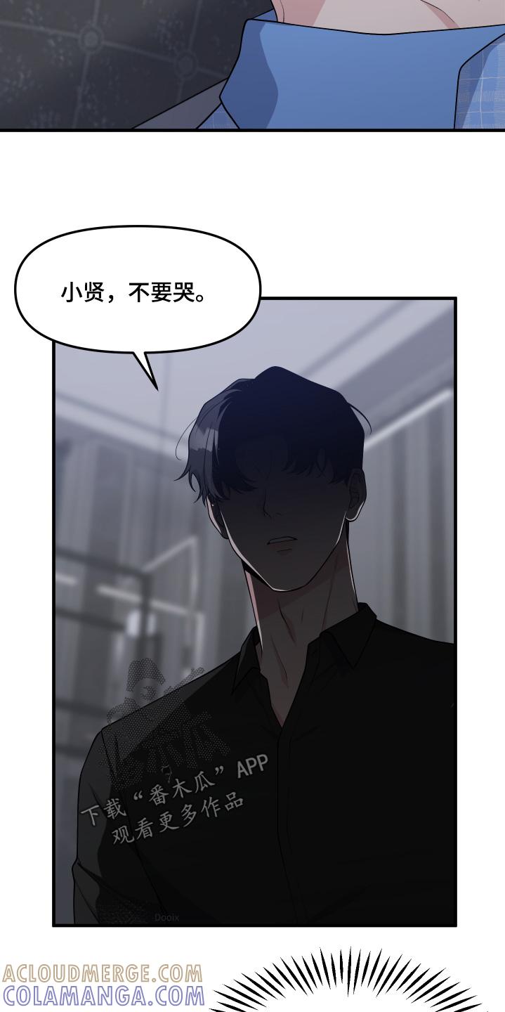 《记忆的慢反射》第28章：为什么骗我 第5页