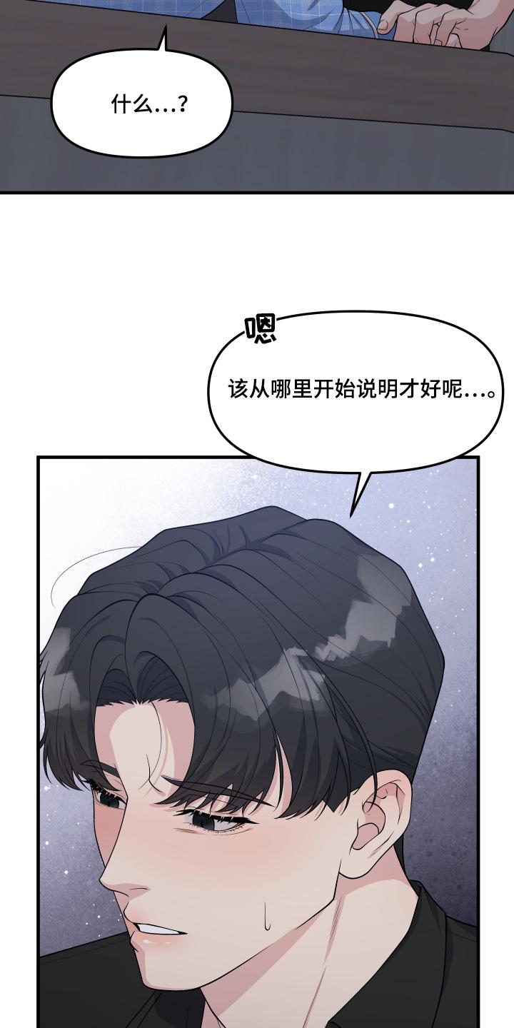 《记忆的慢反射》第28章：为什么骗我 第20页