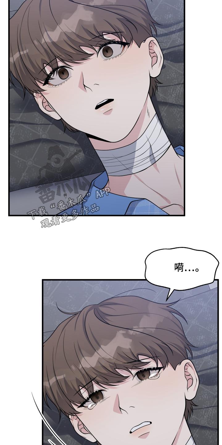 《记忆的慢反射》第28章：为什么骗我 第8页