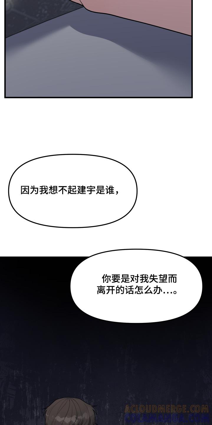 《记忆的慢反射》第28章：为什么骗我 第11页