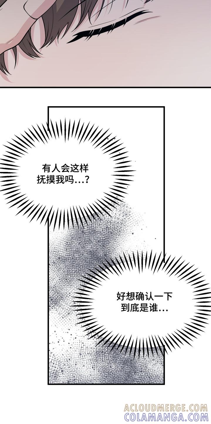 《记忆的慢反射》第28章：为什么骗我 第3页