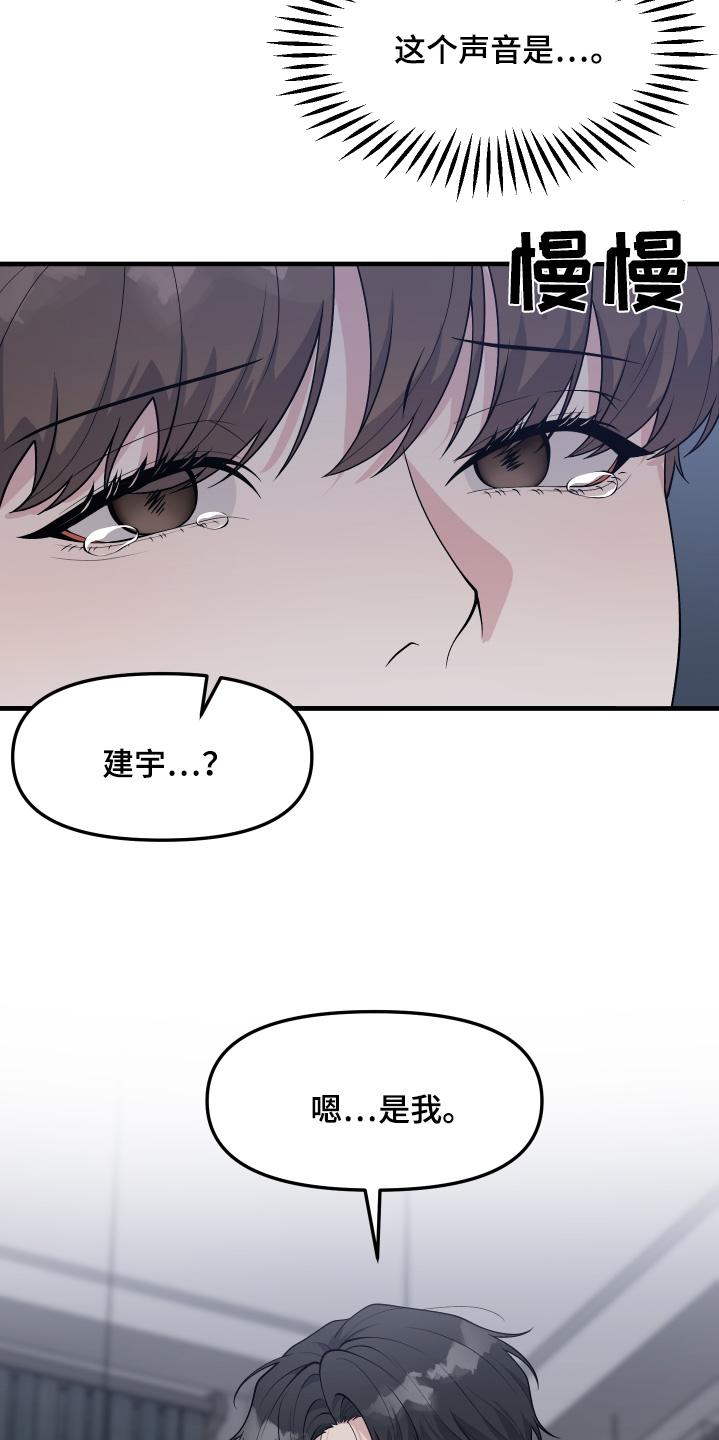 《记忆的慢反射》第28章：为什么骗我 第6页