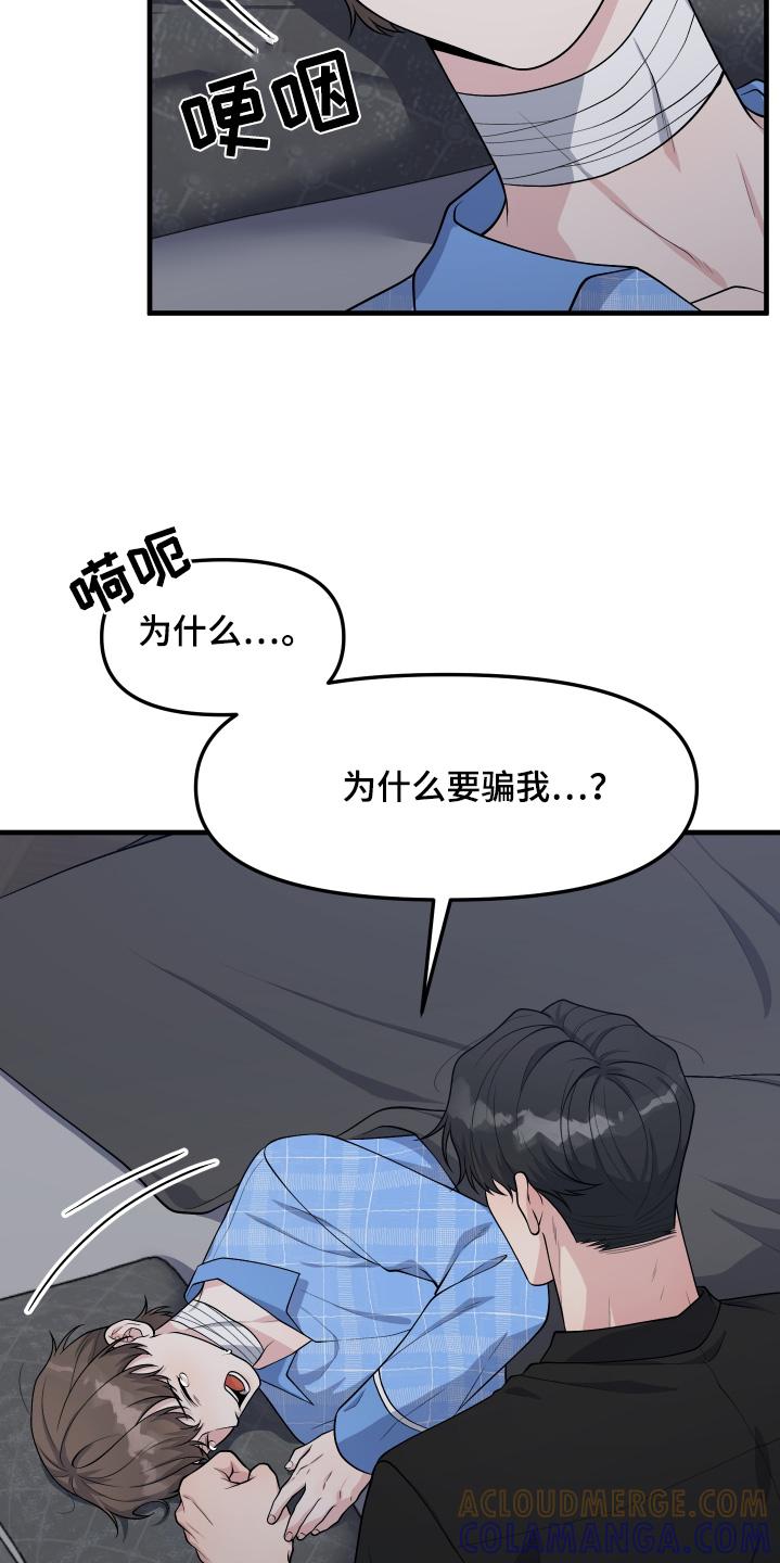 《记忆的慢反射》第28章：为什么骗我 第9页