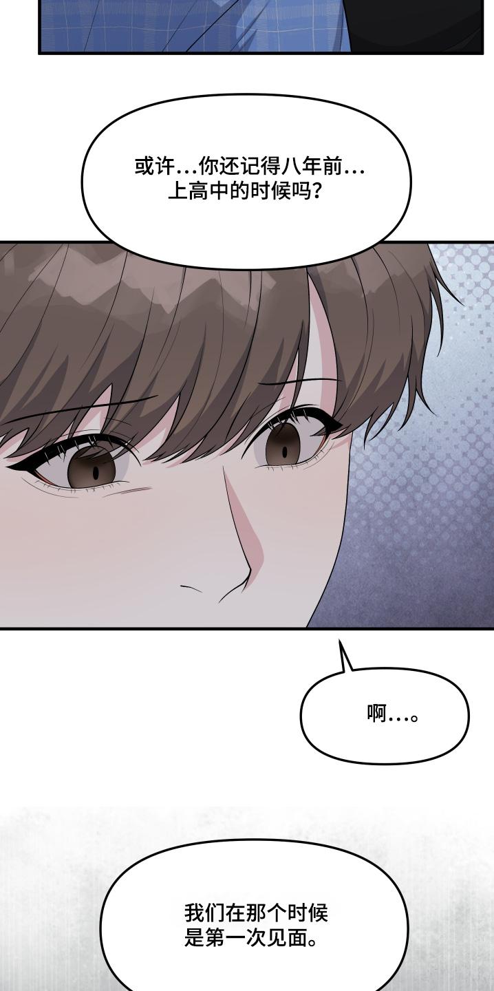 《记忆的慢反射》第29章：没有记忆 第18页