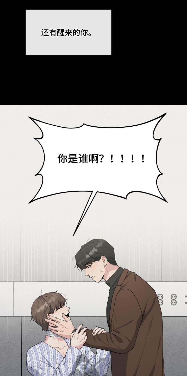 《记忆的慢反射》第29章：没有记忆 第12页