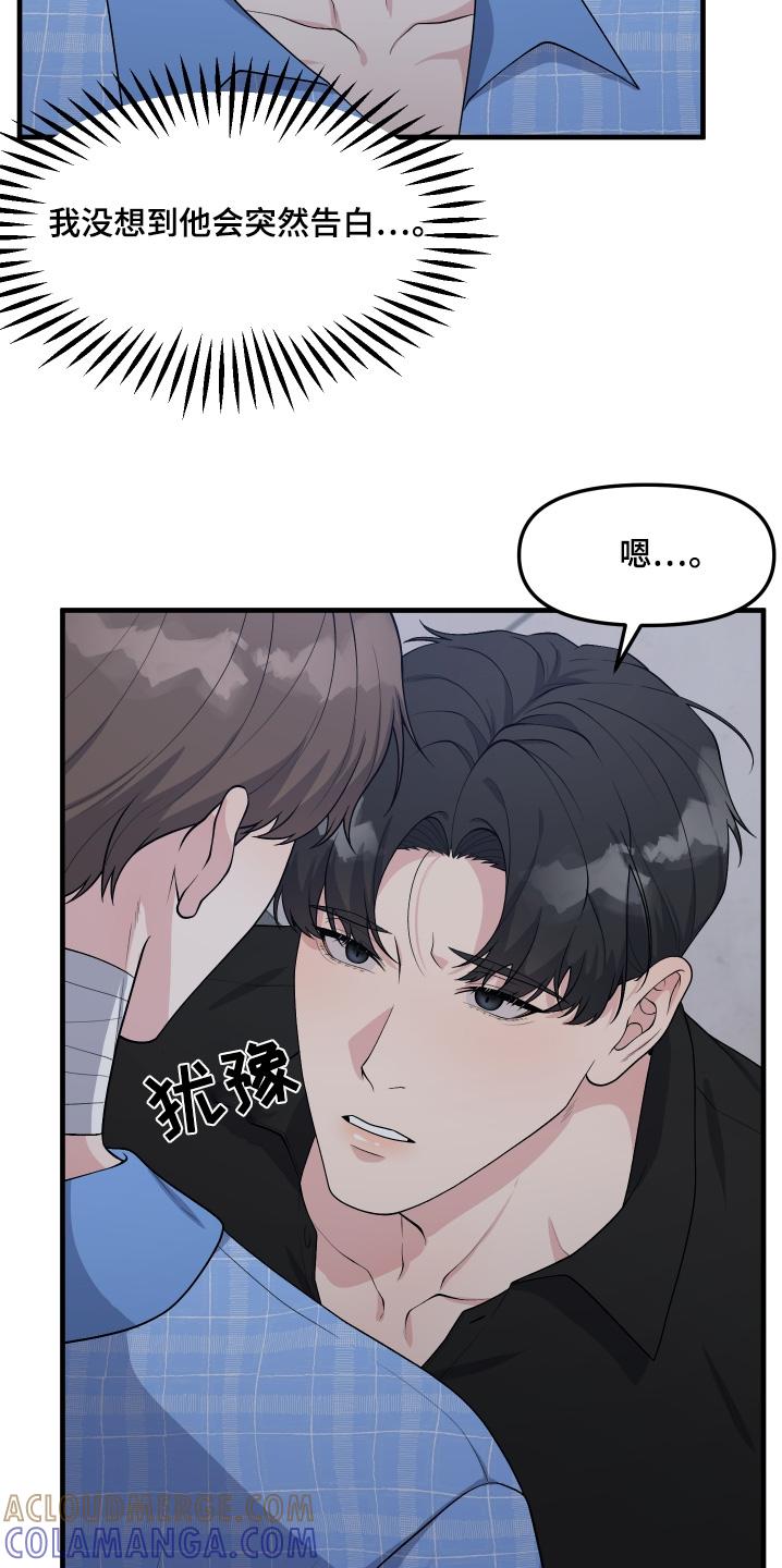 《记忆的慢反射》第29章：没有记忆 第17页