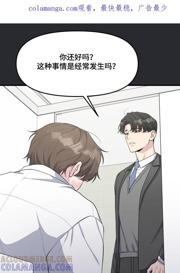 《记忆的慢反射》第30章：还记得我嘛 第1页