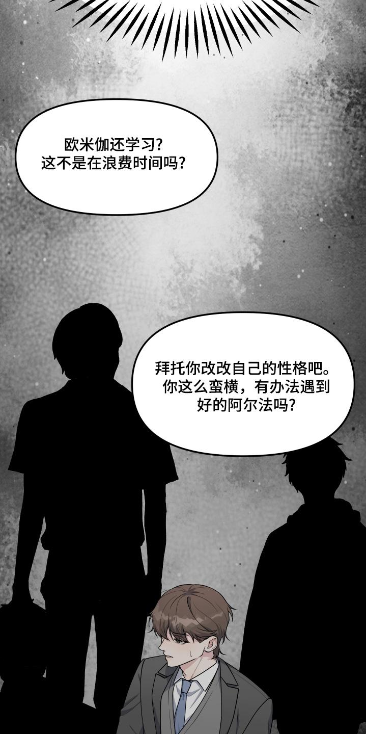 《记忆的慢反射》第30章：还记得我嘛 第8页