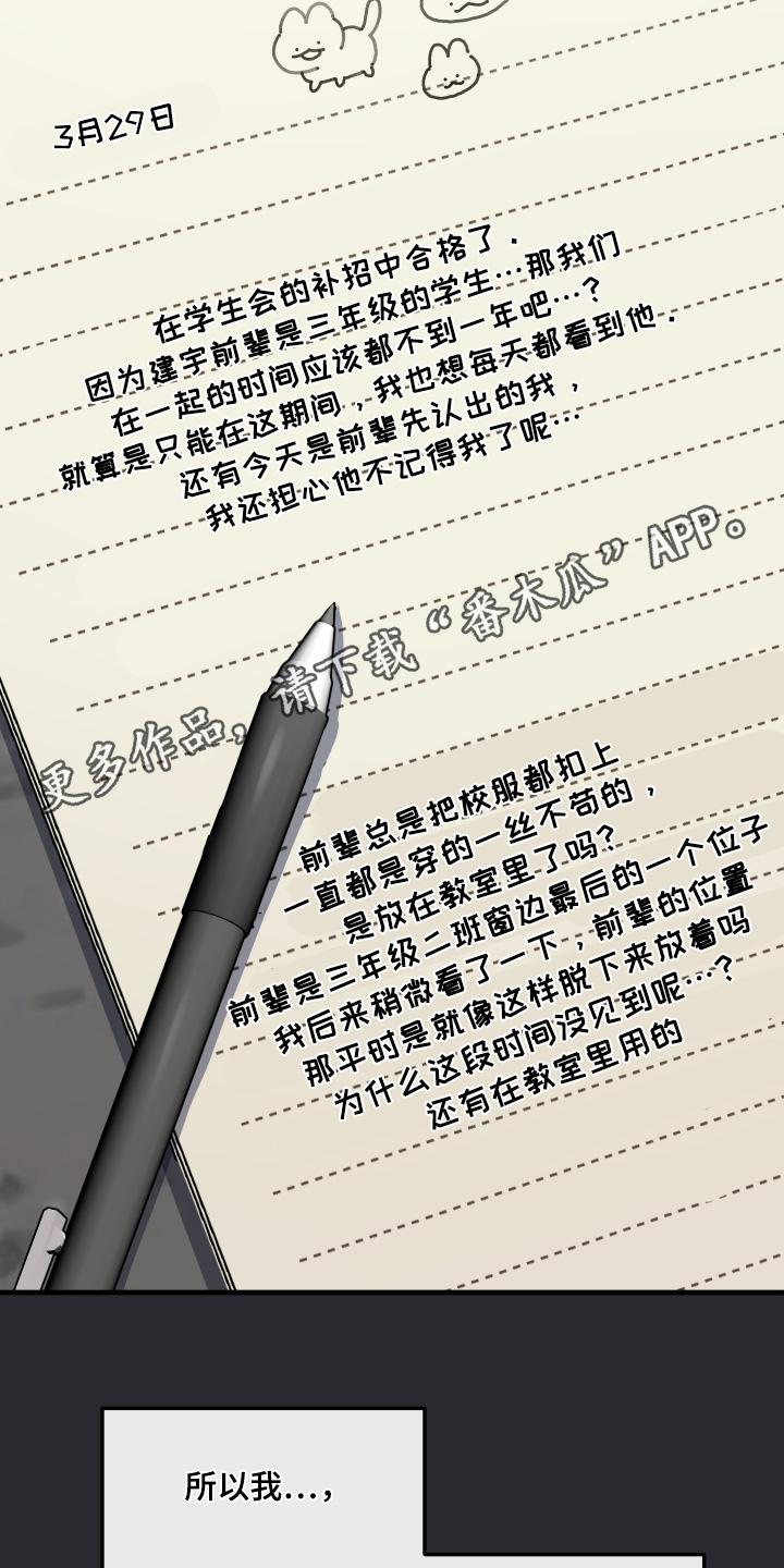 《记忆的慢反射》第30章：还记得我嘛 第24页