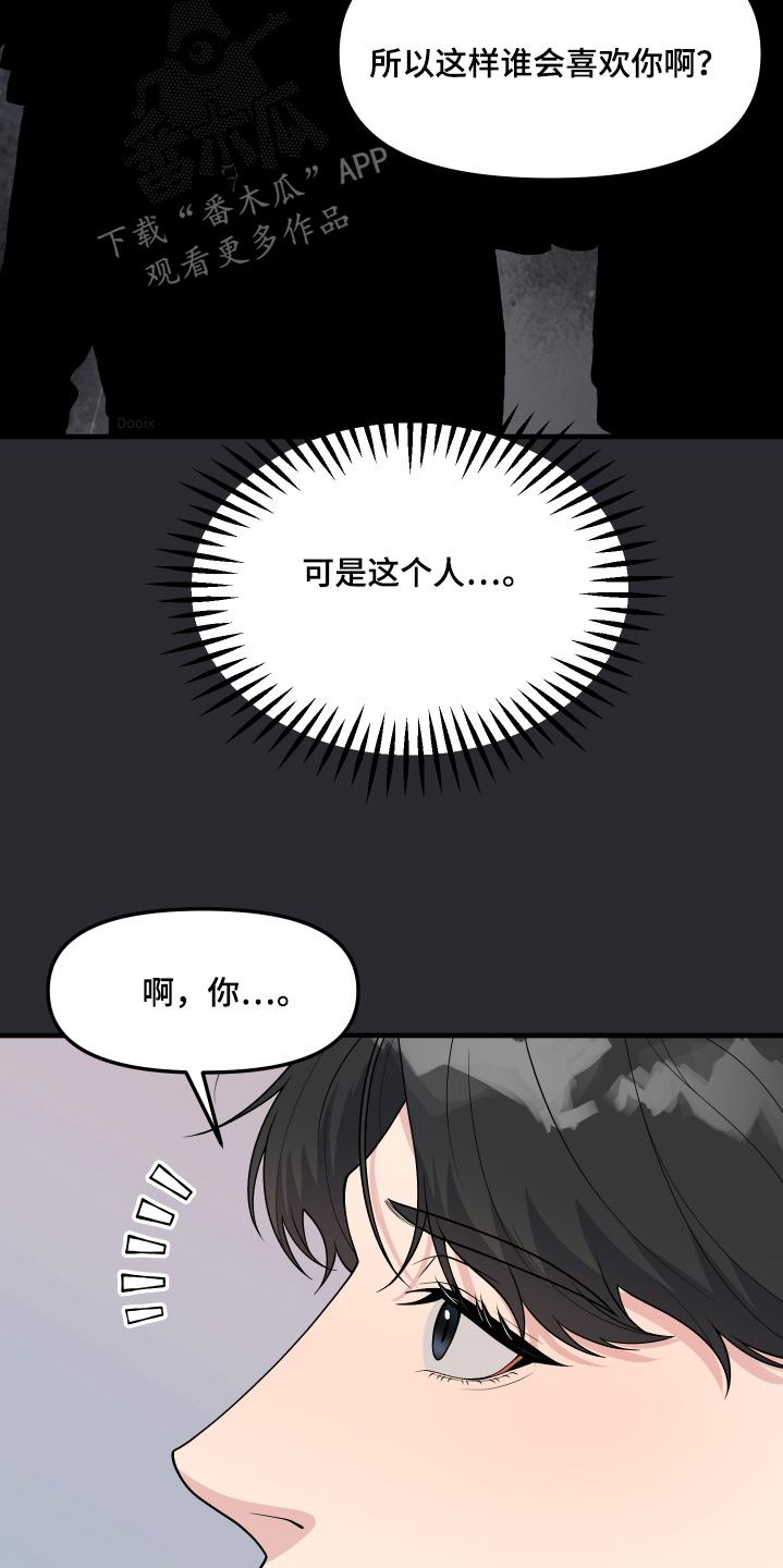 《记忆的慢反射》第30章：还记得我嘛 第10页