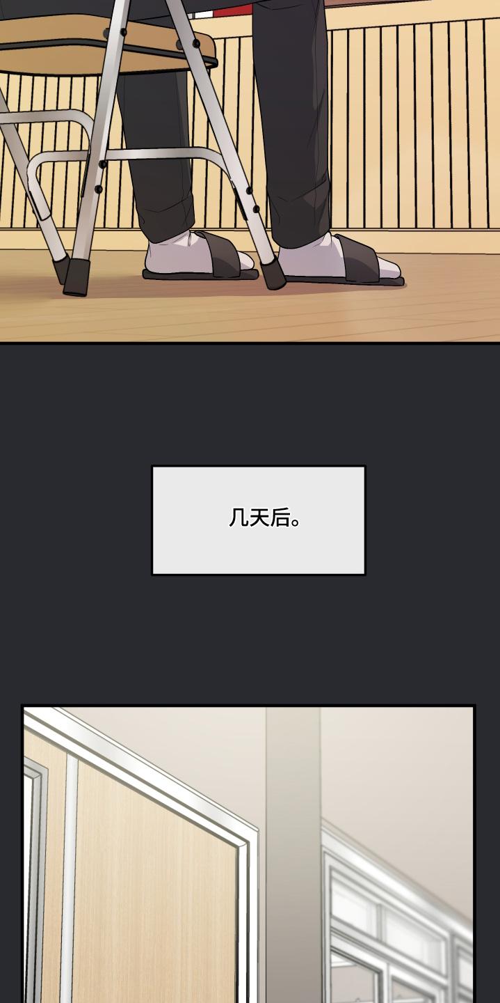 《记忆的慢反射》第30章：还记得我嘛 第16页