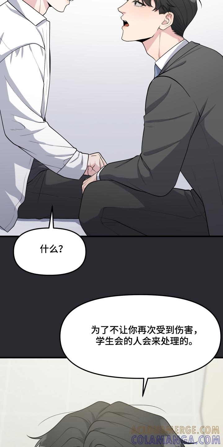 《记忆的慢反射》第30章：还记得我嘛 第5页