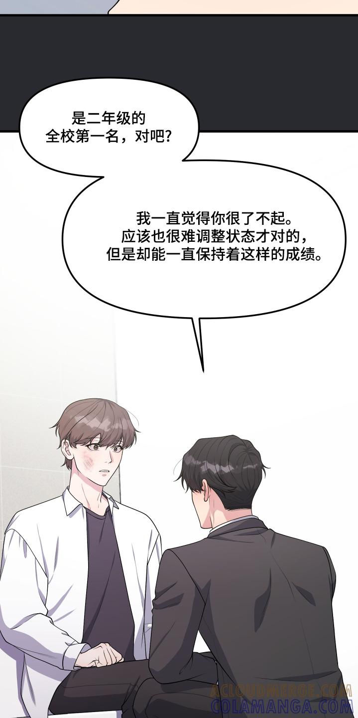 《记忆的慢反射》第30章：还记得我嘛 第11页