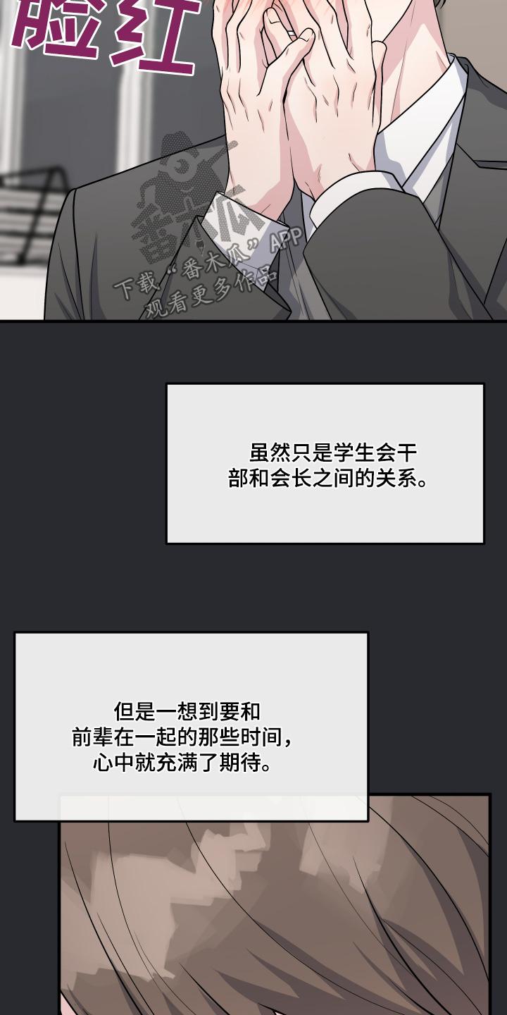 《记忆的慢反射》第30章：还记得我嘛 第22页