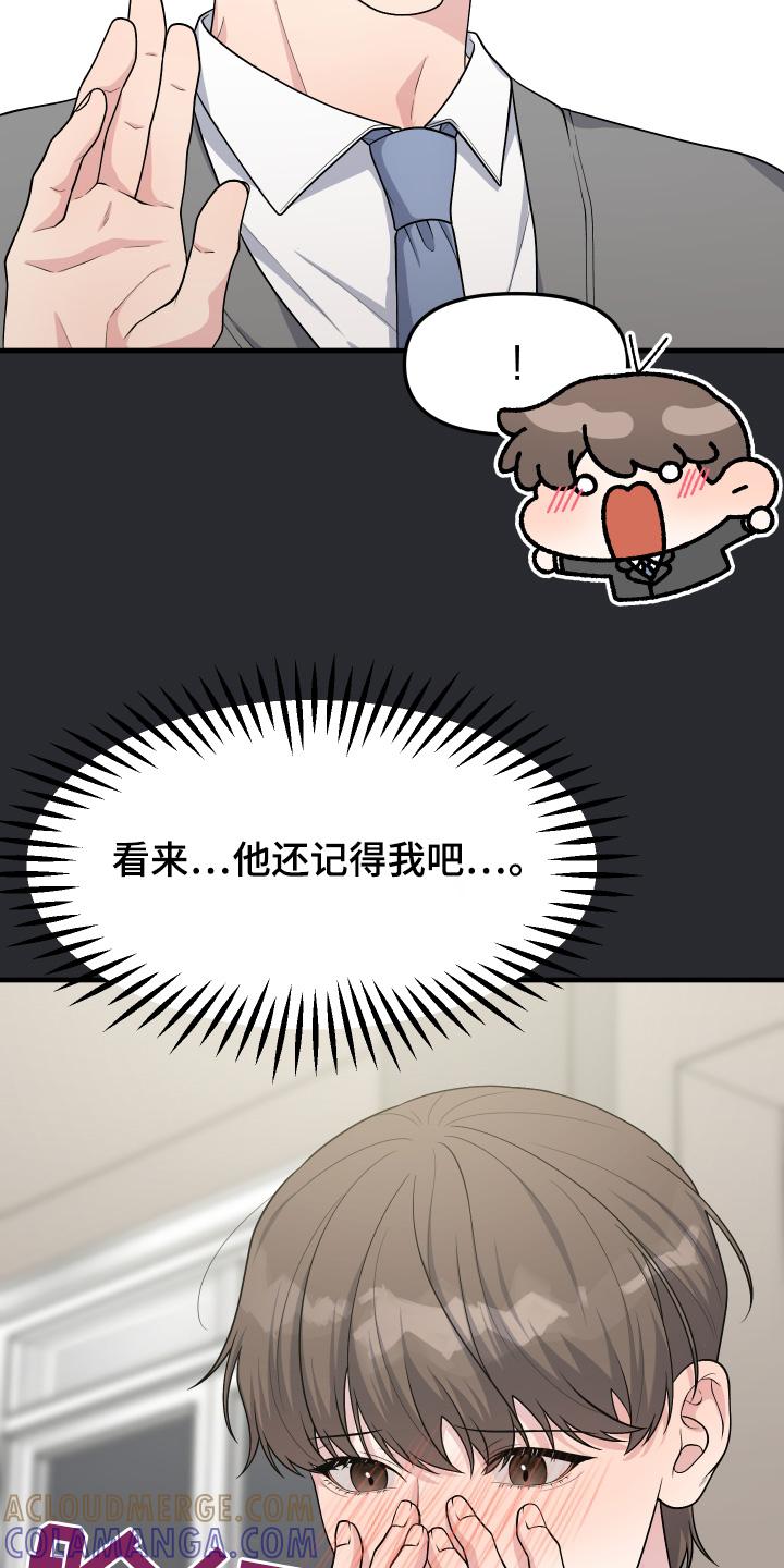 《记忆的慢反射》第30章：还记得我嘛 第21页