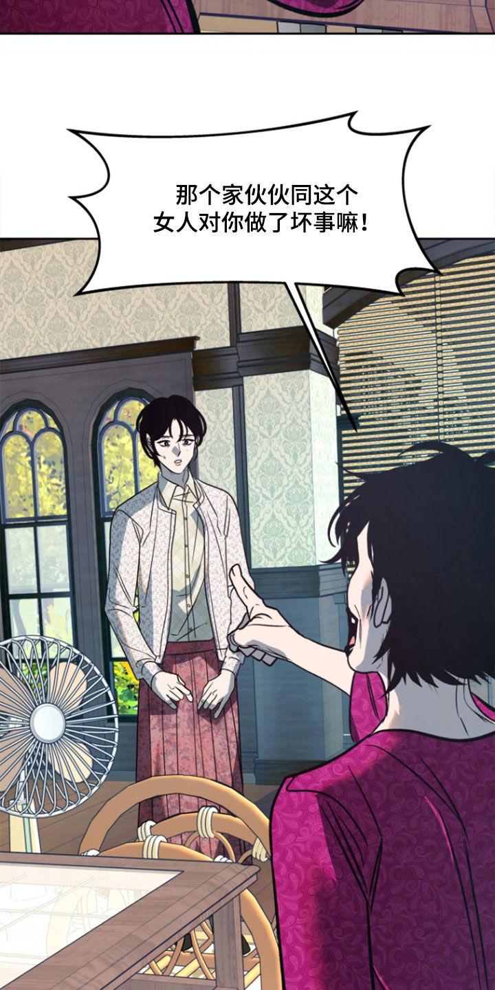 《独占预谋》第48章：【第二季】营养剂 第12页