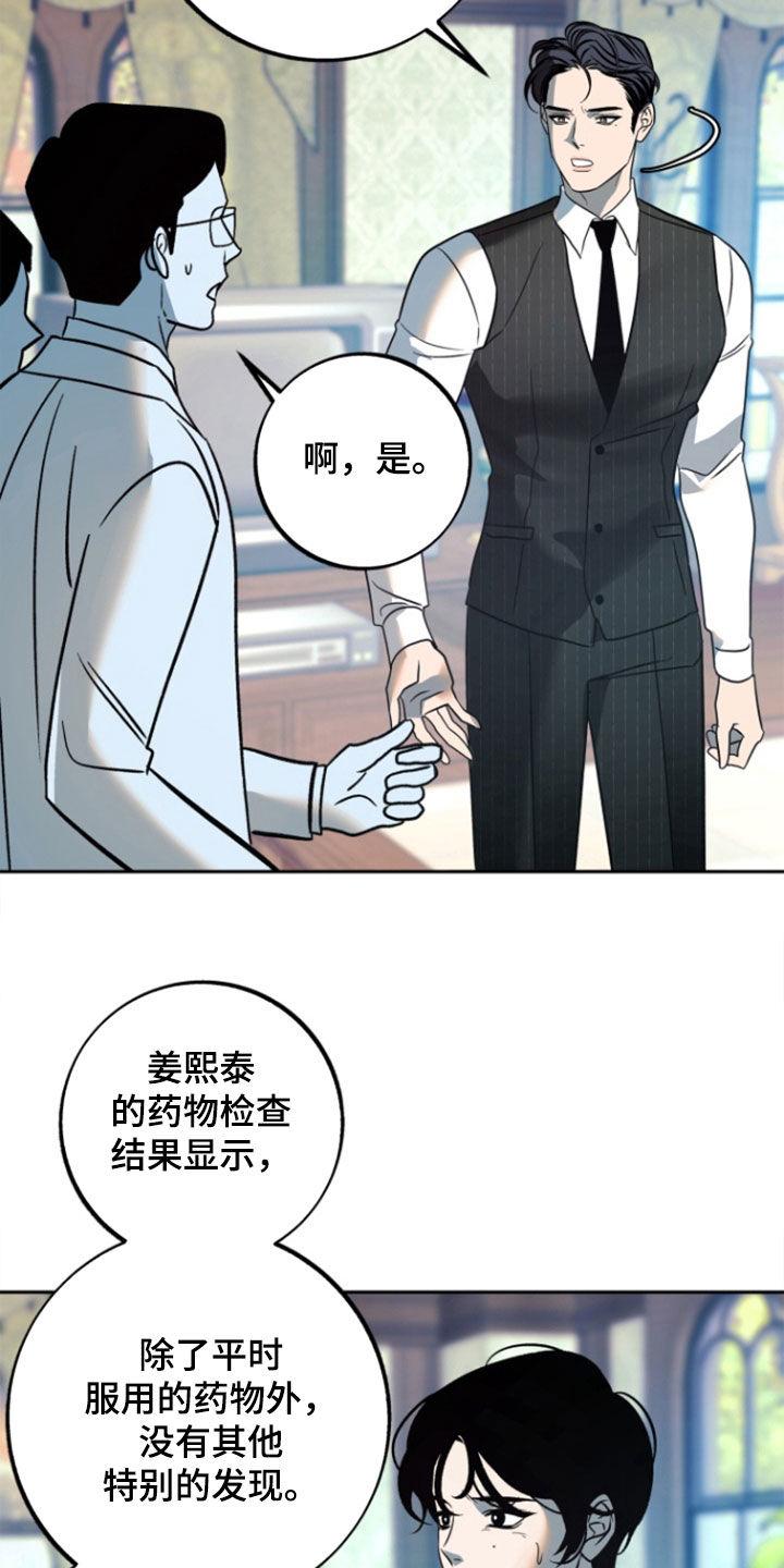 《独占预谋》第48章：【第二季】营养剂 第16页