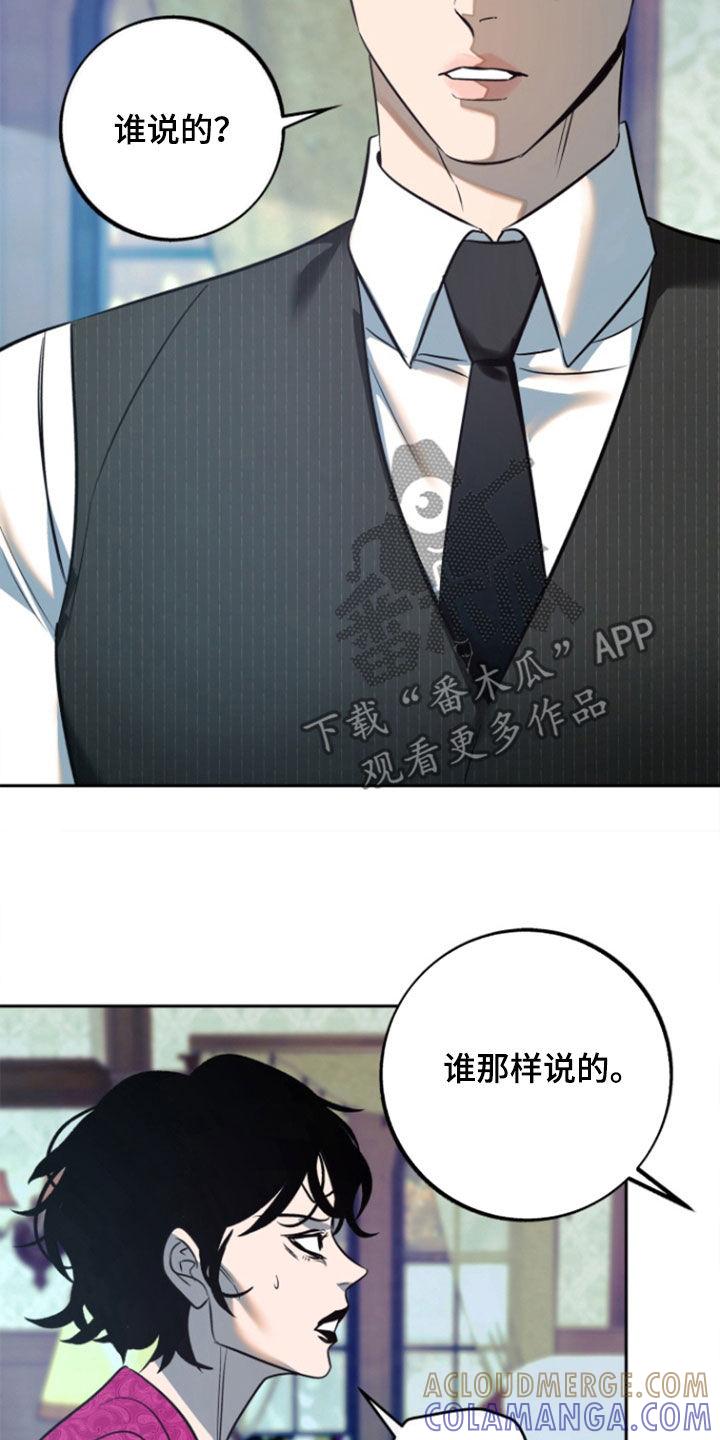 《独占预谋》第48章：【第二季】营养剂 第23页