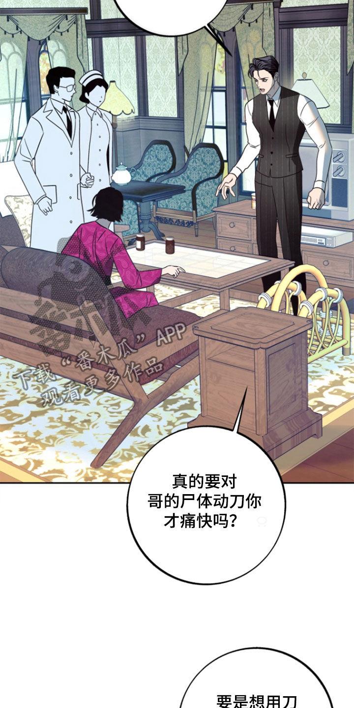《独占预谋》第48章：【第二季】营养剂 第14页