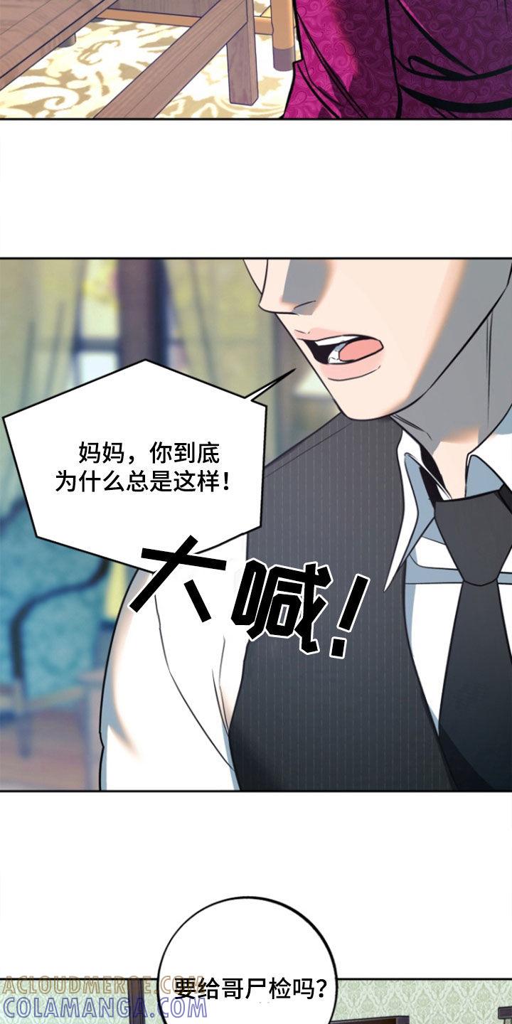 《独占预谋》第48章：【第二季】营养剂 第13页