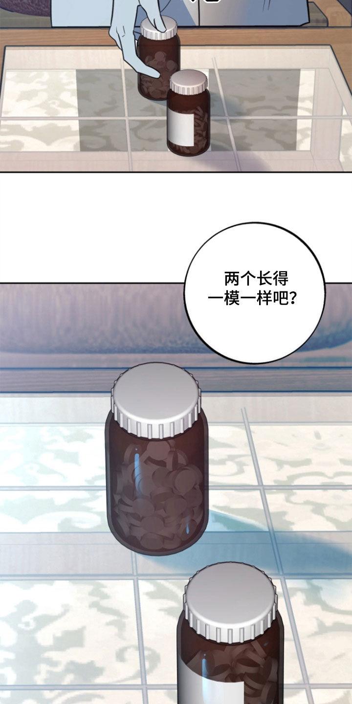 《独占预谋》第48章：【第二季】营养剂 第6页