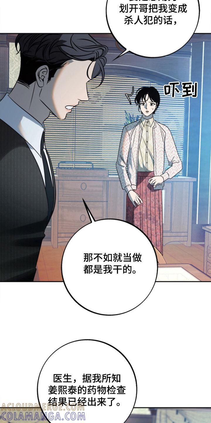 《独占预谋》第48章：【第二季】营养剂 第15页