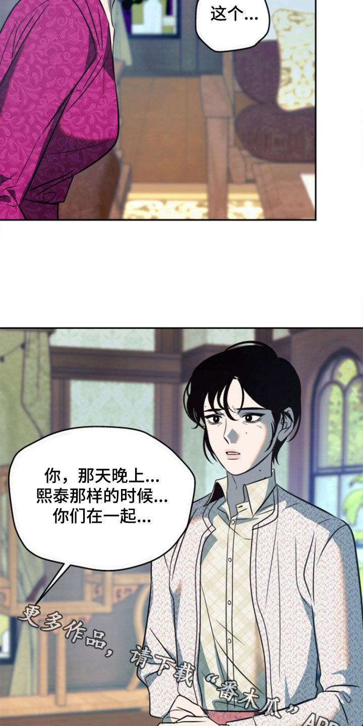 《独占预谋》第48章：【第二季】营养剂 第24页