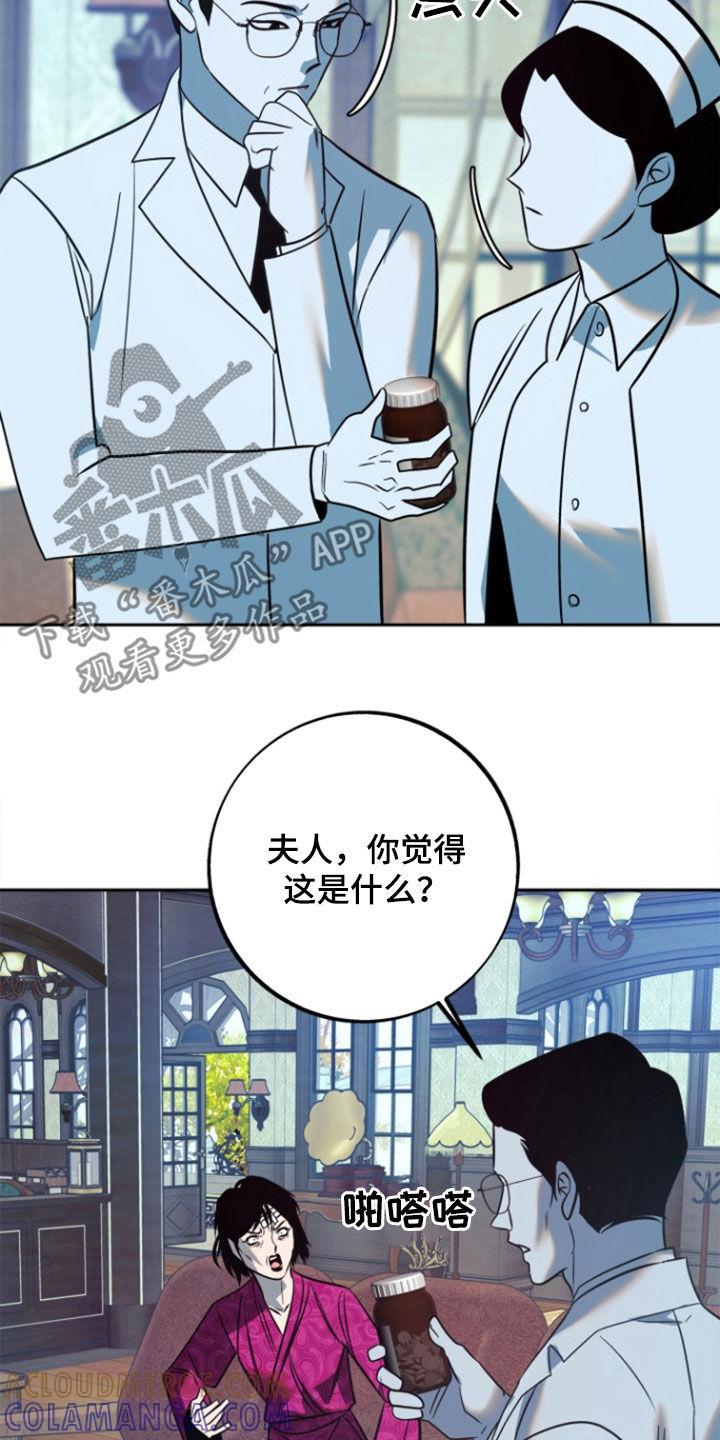 《独占预谋》第48章：【第二季】营养剂 第3页