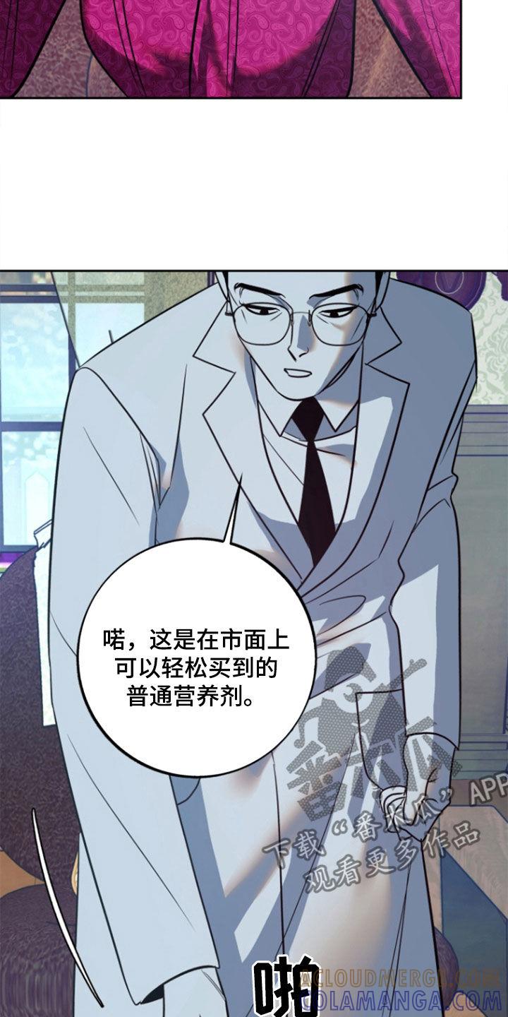 《独占预谋》第48章：【第二季】营养剂 第5页