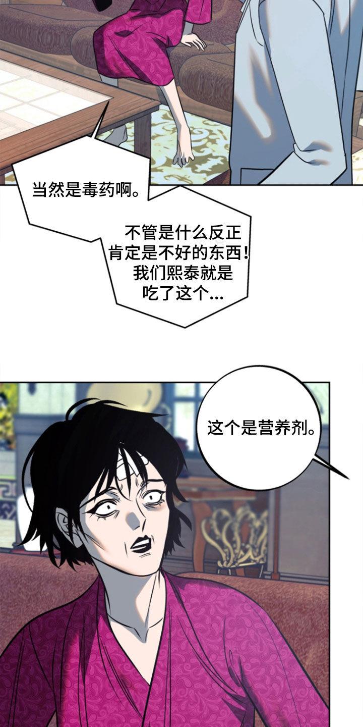 《独占预谋》第48章：【第二季】营养剂 第4页