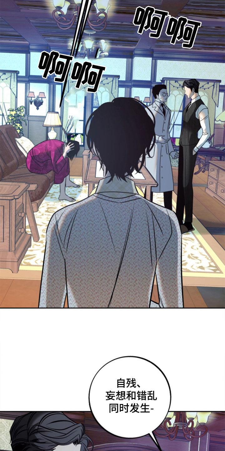 《独占预谋》第49章：【第二季】都消失了 第4页