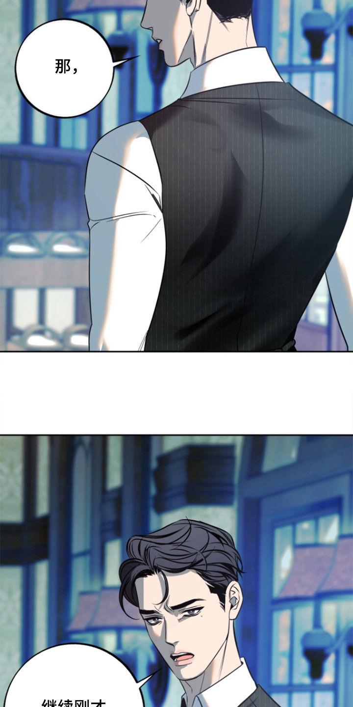 《独占预谋》第49章：【第二季】都消失了 第20页