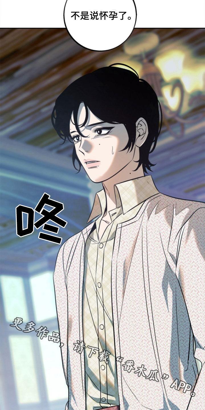 《独占预谋》第49章：【第二季】都消失了 第22页