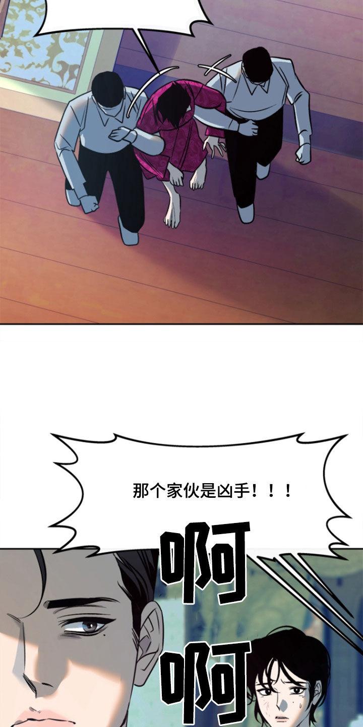 《独占预谋》第49章：【第二季】都消失了 第12页