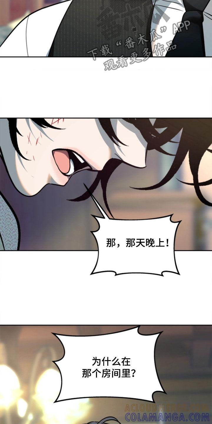 《独占预谋》第50章：【第二季】你想的都对 第21页