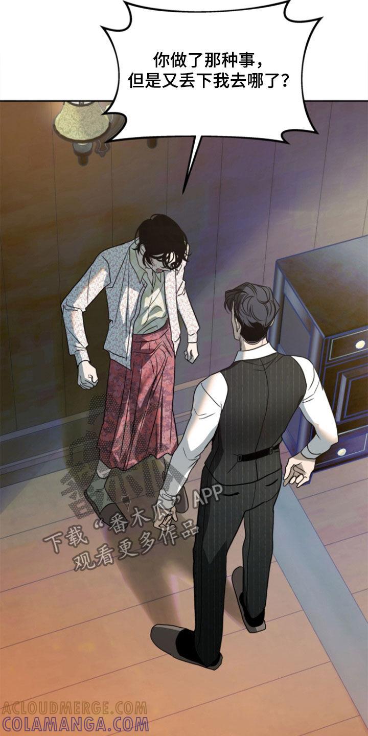 《独占预谋》第50章：【第二季】你想的都对 第23页