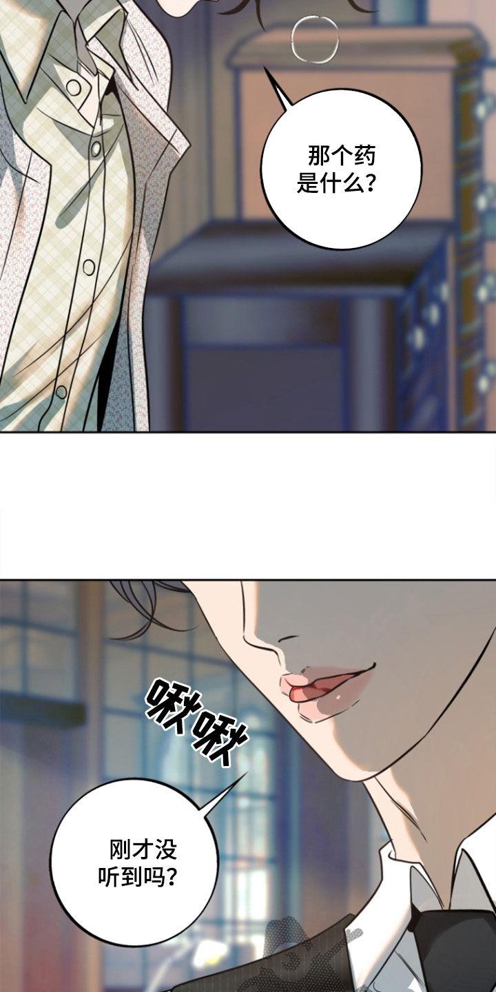 《独占预谋》第50章：【第二季】你想的都对 第20页