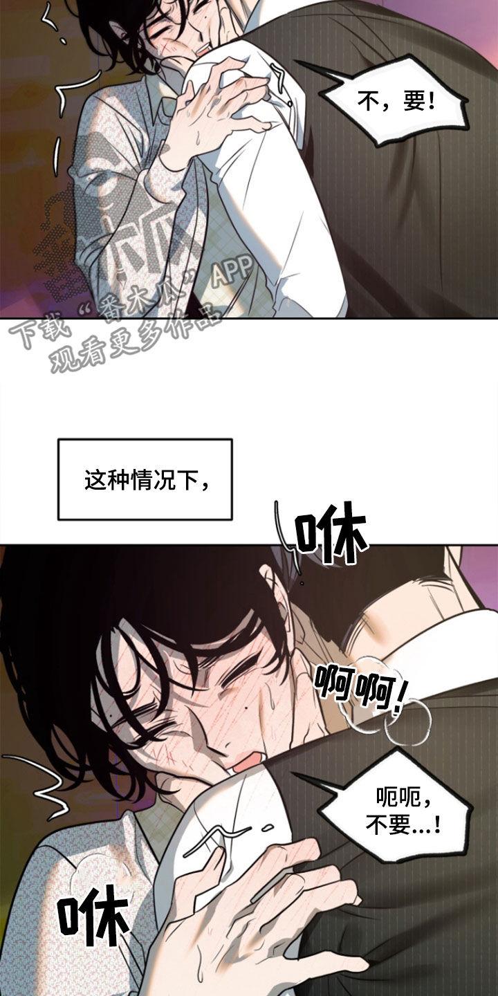 《独占预谋》第51章：【第二季】封口 第12页