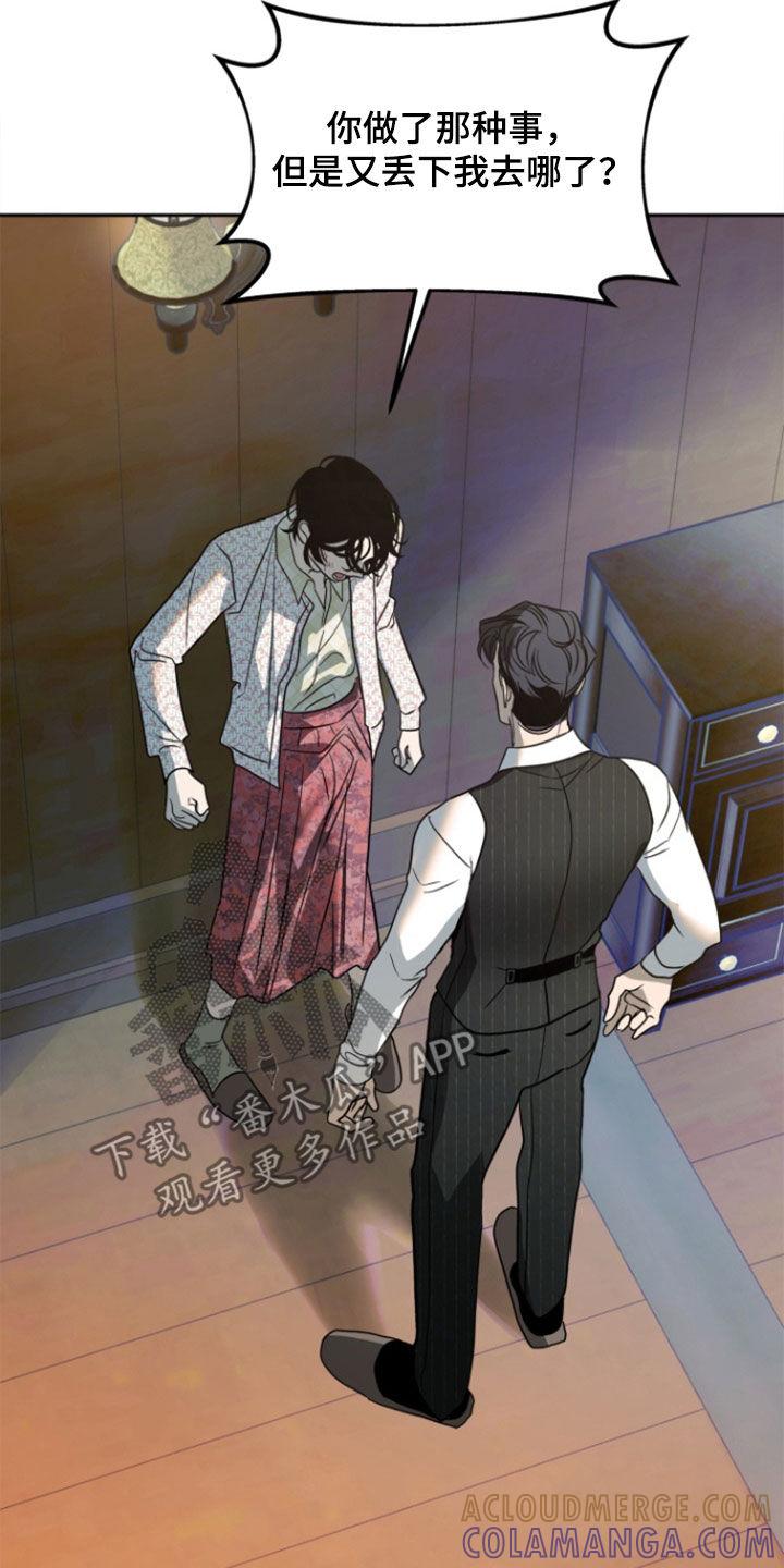 《独占预谋》第51章：【第二季】封口 第23页