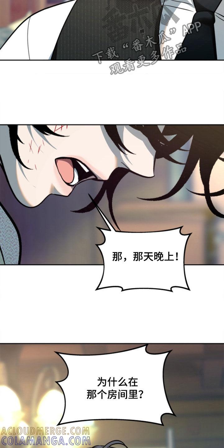 《独占预谋》第51章：【第二季】封口 第21页