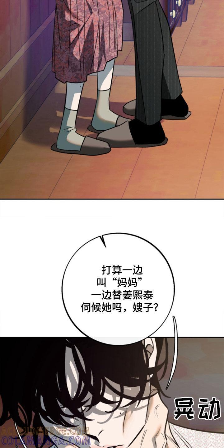《独占预谋》第51章：【第二季】封口 第3页