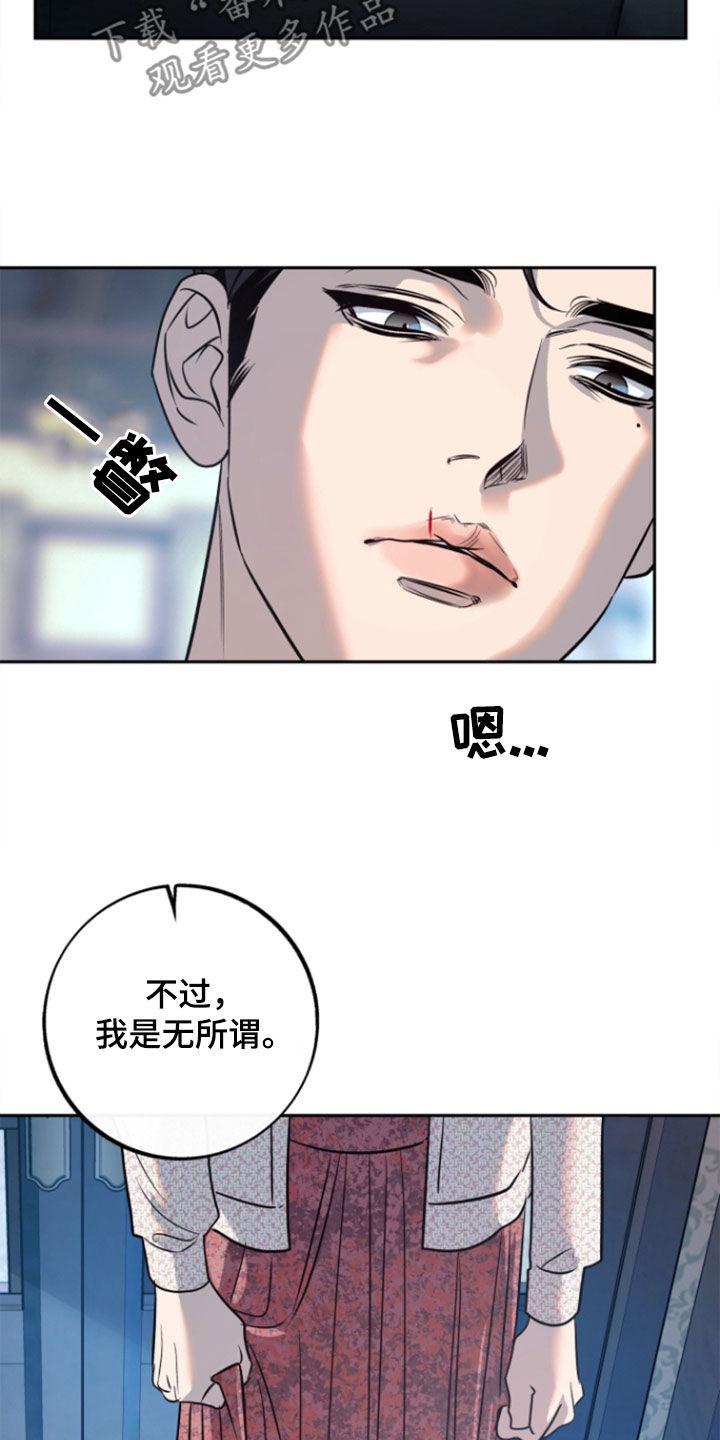 《独占预谋》第52章：【第二季】我要回家 第18页