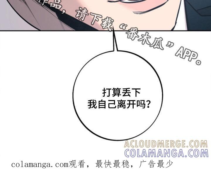 《独占预谋》第52章：【第二季】我要回家 第29页