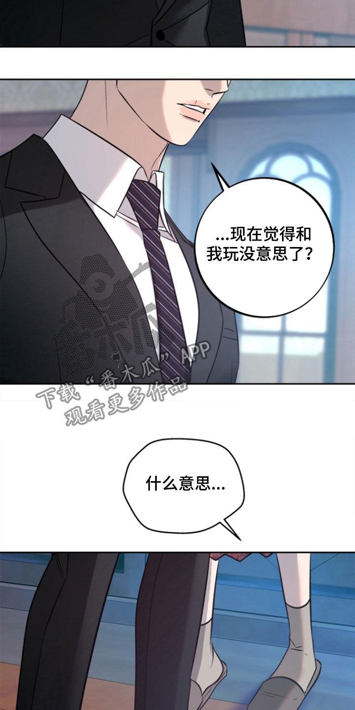《独占预谋》第52章：【第二季】我要回家 第22页