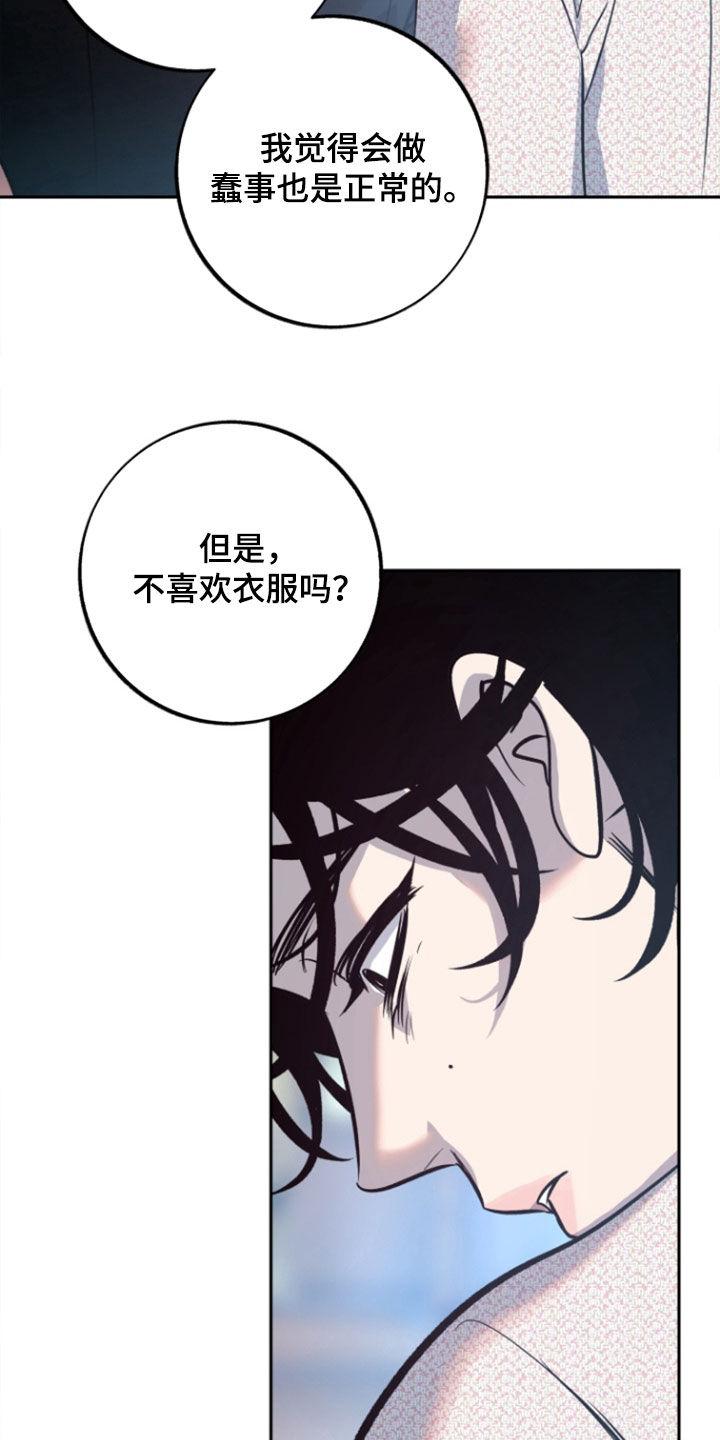 《独占预谋》第52章：【第二季】我要回家 第16页
