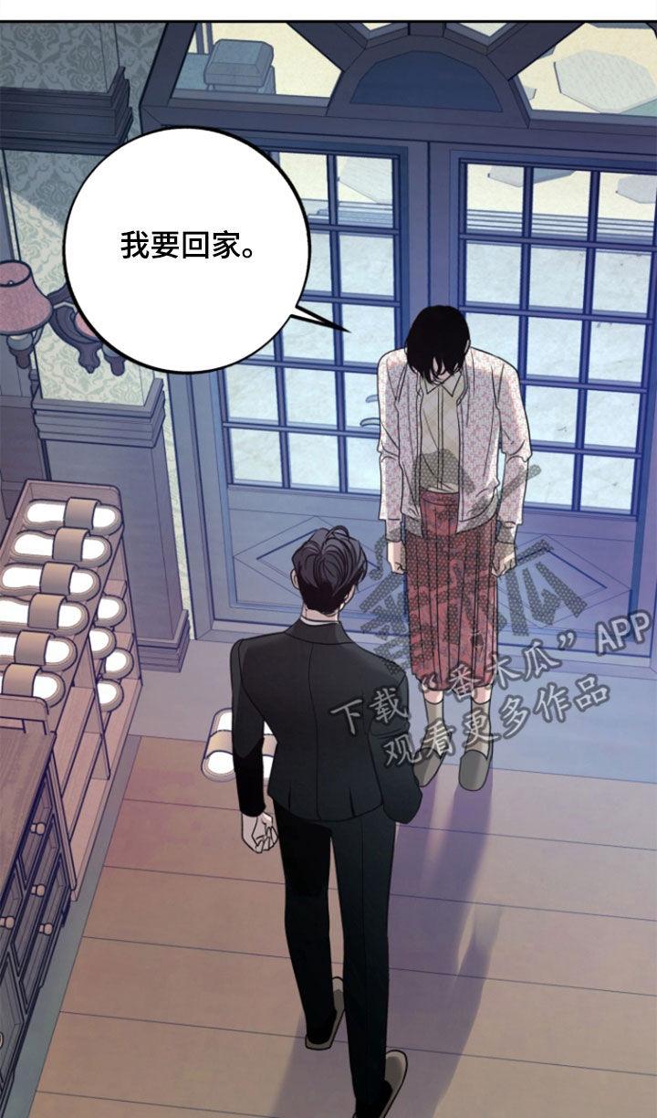 《独占预谋》第52章：【第二季】我要回家 第20页