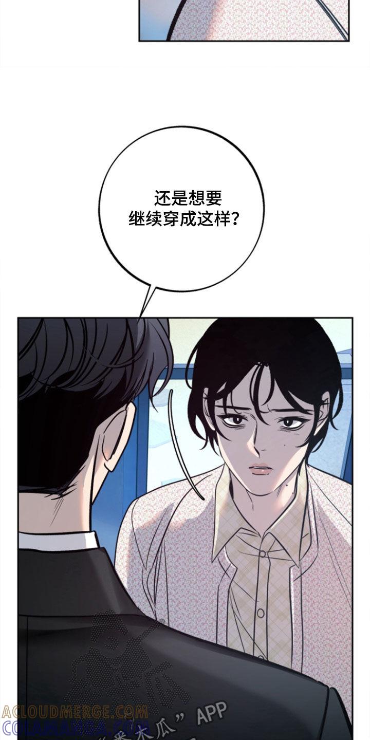 《独占预谋》第52章：【第二季】我要回家 第17页