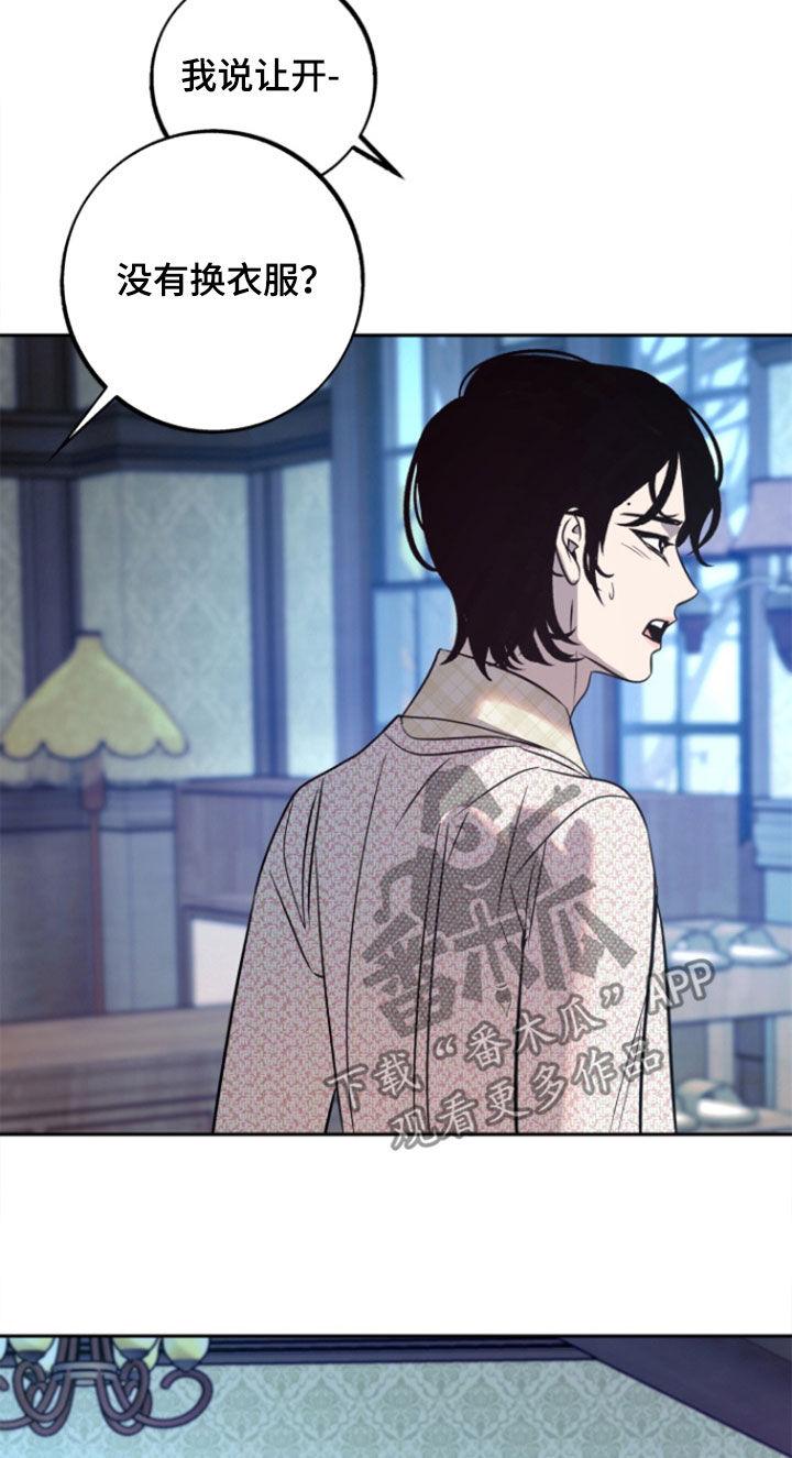 《独占预谋》第52章：【第二季】我要回家 第10页