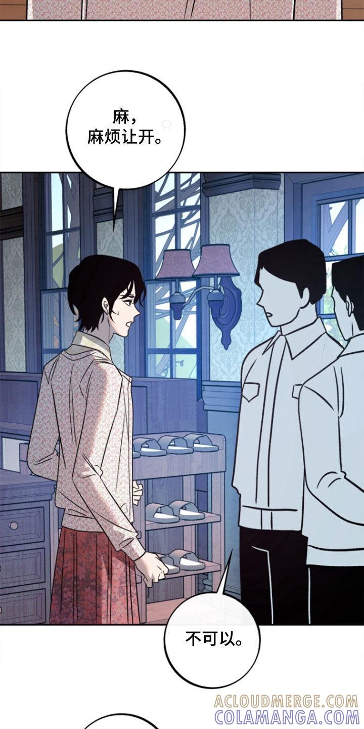 《独占预谋》第52章：【第二季】我要回家 第9页