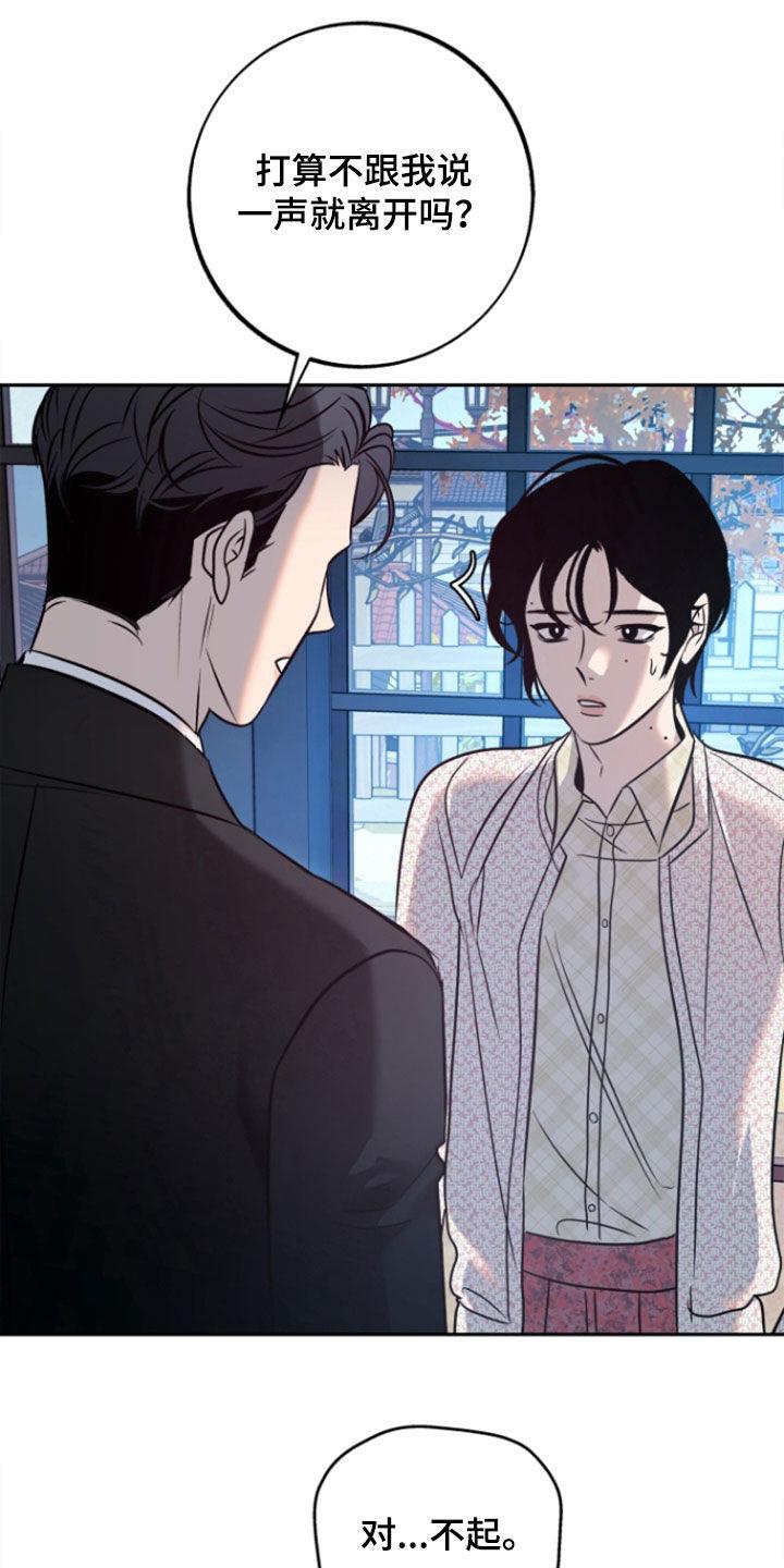 《独占预谋》第52章：【第二季】我要回家 第14页